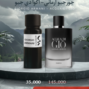 جورجيو ارماني اكوا دي جيو