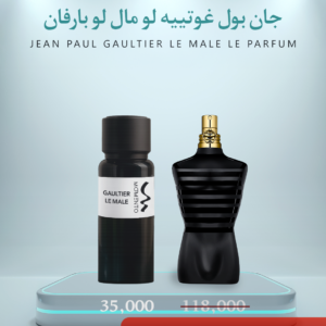 جان بول غوتييه لو مال لو بافان