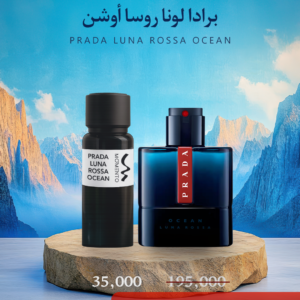 برادا لونا روسا اوشن