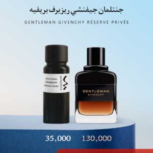 جنتلمان جيفنشي ريزيرف بريفيه