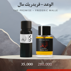الوعد - فريدريك مال