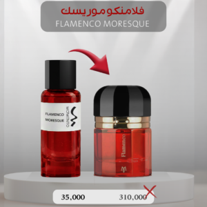 فلامينوغو موريسك