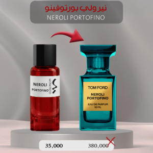 نيرولي بورتوفينو