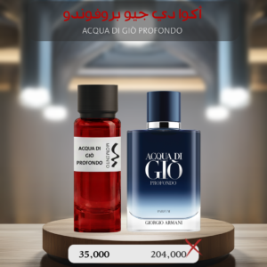 أكوا دي جيو برفوندو - Acqua di Giò Profondo