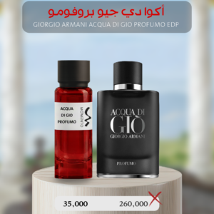 أكوا دي جيو بروفومو - Giorgio Armani Acqua di Giò Profumo EDP