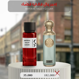 إمبريال فالي قصة - Imperial Valley Gissah
