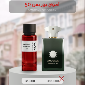 أمواج بيربس 50 - Amouage Purpose 50