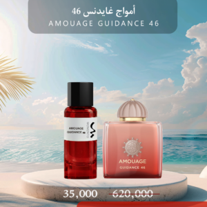 أمواج غايدنس 46 - Amouage Guidance 46