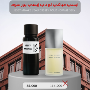 لو ديسي بور هوم إيسي مياكي - L’Eau d’Issey Pour Homme Issey Miyake