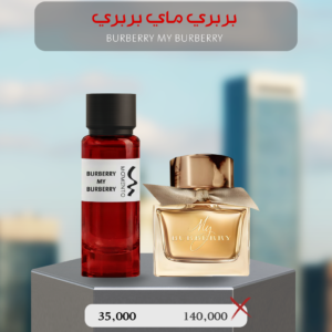 ماي بربري - My Burberry