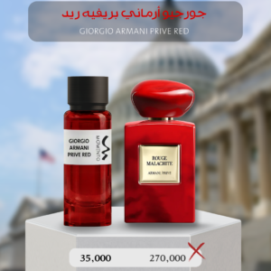جورجيو أرماني بريفيه روج مالاكيت - Giorgio Armani Privé Rouge Malachite