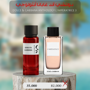 دولتشي آند غابانا أنثولوجي إمبيراتريس 3 - Dolce & Gabbana Anthology L’Imperatrice 3