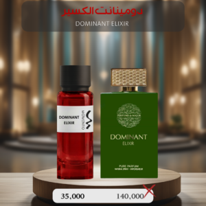 دومينانت إكسير - Dominant Elixir