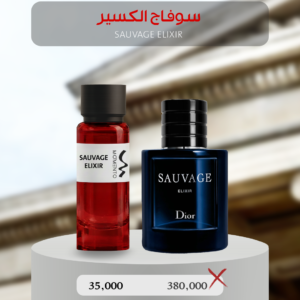 سوفاج إليكسير - Sauvage Elixir