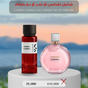 شانيل تشانس أو تندر - Chanel Chance Eau Tendre