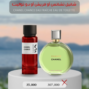 شانيل تشانس أو فريش - Chanel Chance Eau Fraîche
