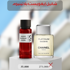 شانيل إيغويست بلاتينيوم - Chanel Égoïste Platinum