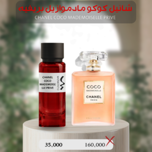 شانيل كوكو مادموزيل بريفه - Chanel Coco Mademoiselle Privé