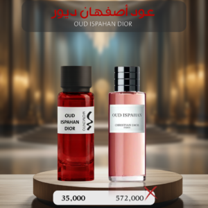 عود أصفهان ديور - Oud Ispahan Dior