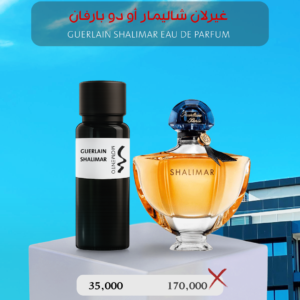 غيرلان شاليمار - Guerlain Shalimar
