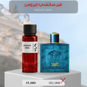 فيرزاتشي إيروس - Versace Eros