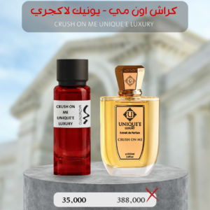 كراش أون مي يونيك لاكجري   - Crush On Me Unique’e Luxury