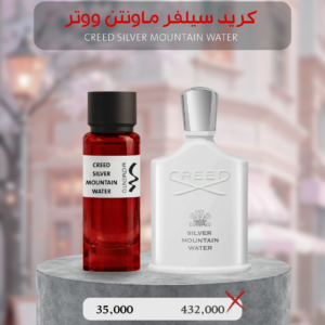 كريد سلفر ماونتن ووتر - Creed Silver Mountain Water
