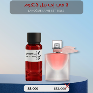 لانكوم لا في إي بيل - Lancôme La Vie Est Belle