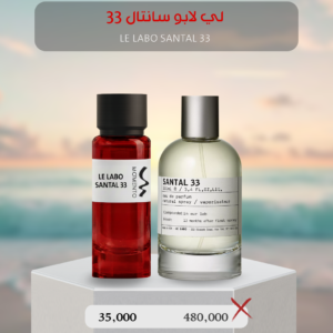 لي لابو سانتال 33 - Le Labo Santal 33