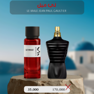 لي ميل - Le Male Jean Paul Gaultier