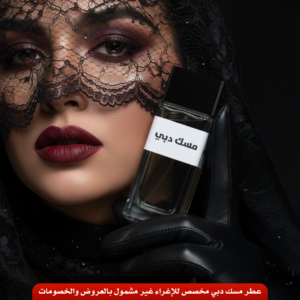مسك دبي - Musk Dubai