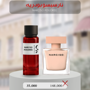 نارسيسو بودريه - NARCISO POUDRÉE