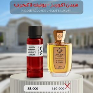 هيدن اكوردز - يونيك لاكجري - HIDDEN ACCORDS UNIQUE'E LUXURY