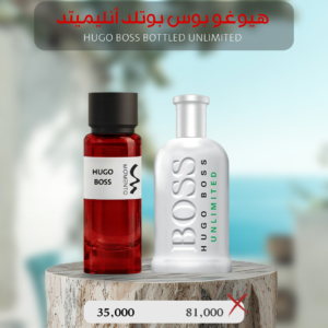 هيوغو بوس بولتد أنليميتد - HUGO BOSS BOTTLED UNLIMITED