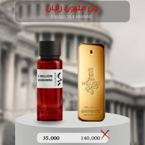 ون مليون ربان - 1 MILLION RABANNE
